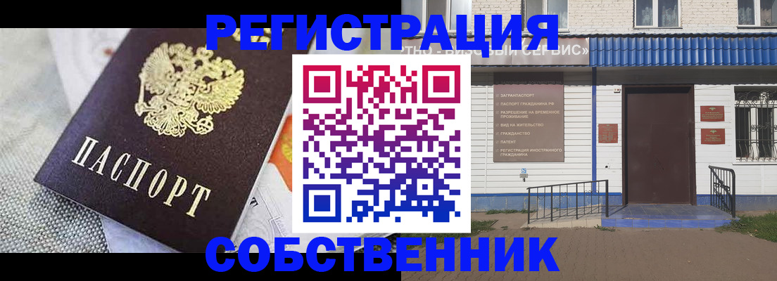 временная регистрация собственник в Каменск-Шахтинском