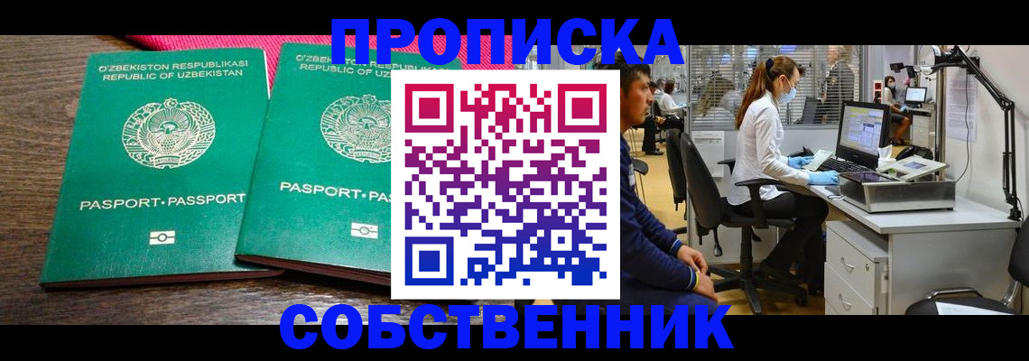 прописка регистрация в Каменск-Шахтинском